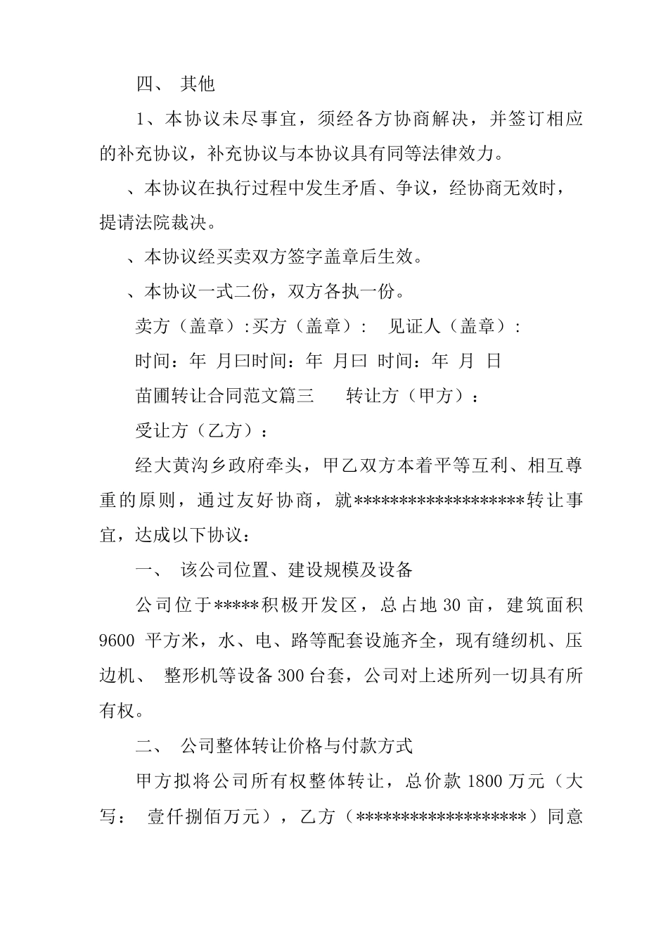 苗圃转让合同范本_第3页