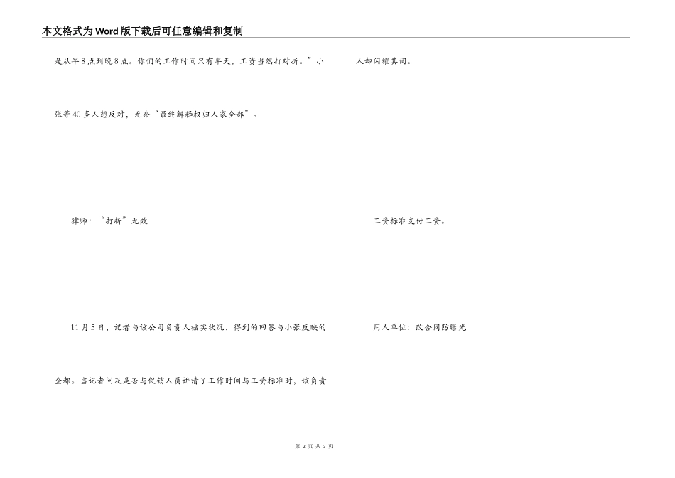 “霸王合同”吃掉大学生一半工资_第2页