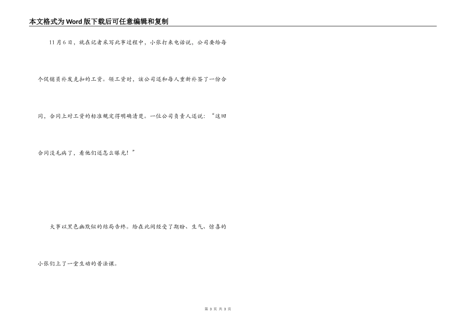 “霸王合同”吃掉大学生一半工资_第3页