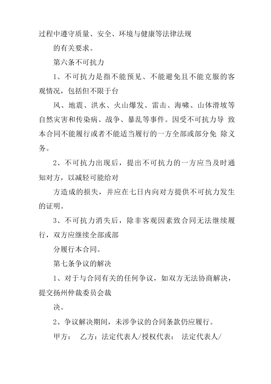 液化气运输合同范本_第3页