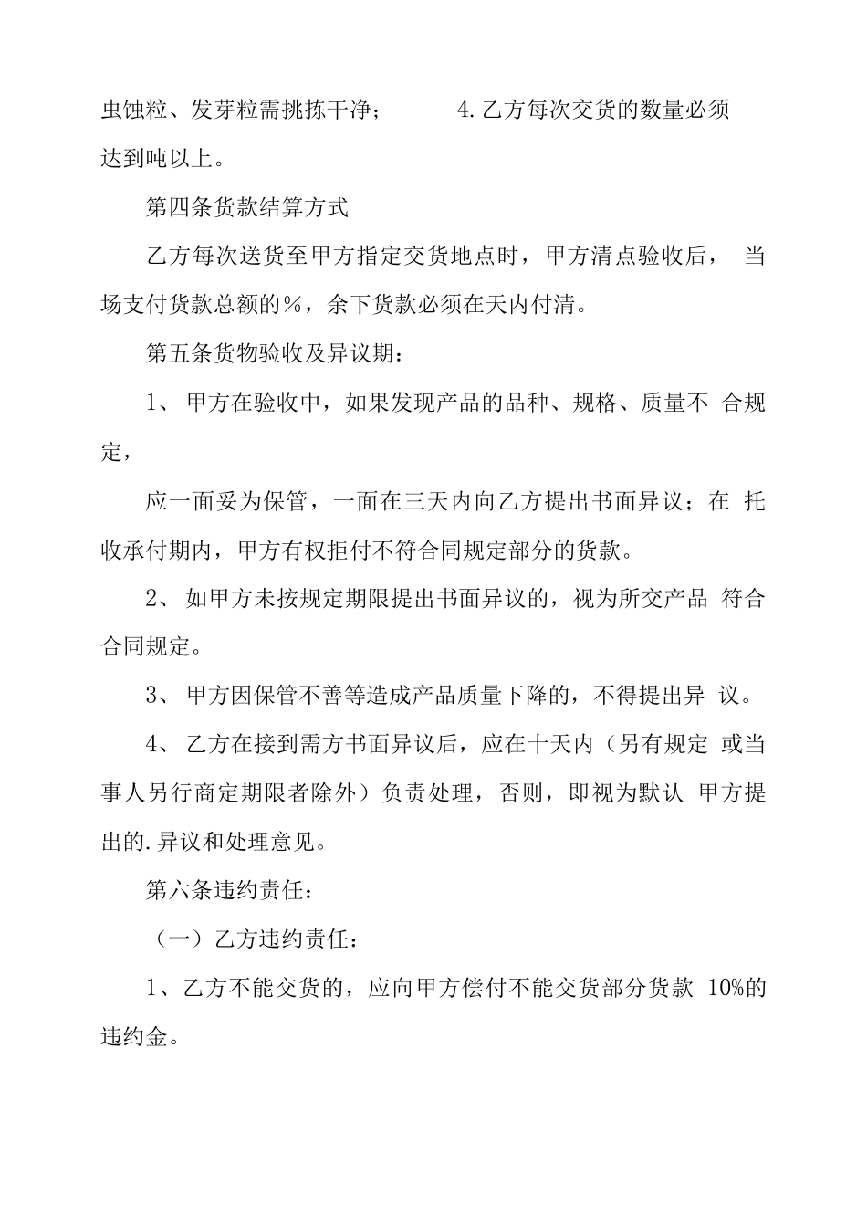 花生油购销合同范本_第2页