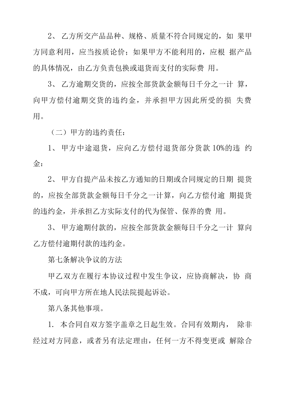 花生油购销合同范本_第3页