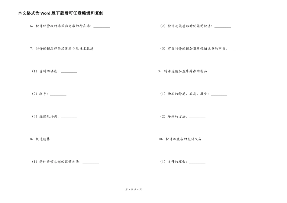 商务部商业特许_第2页