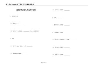 商务部商业特许