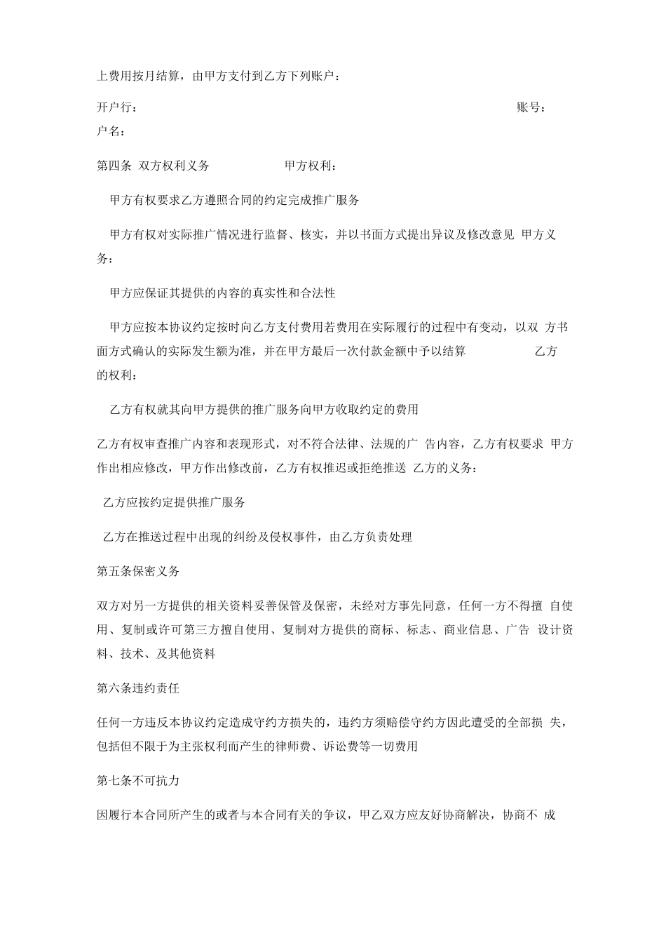 网络广告推广服务合同协议_第2页