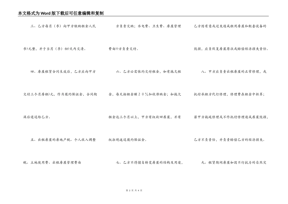 深圳经济特区房屋租赁合同书简洁版范文_第2页