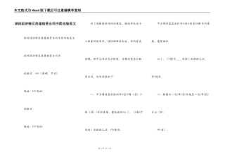 深圳经济特区房屋租赁合同书简洁版范文