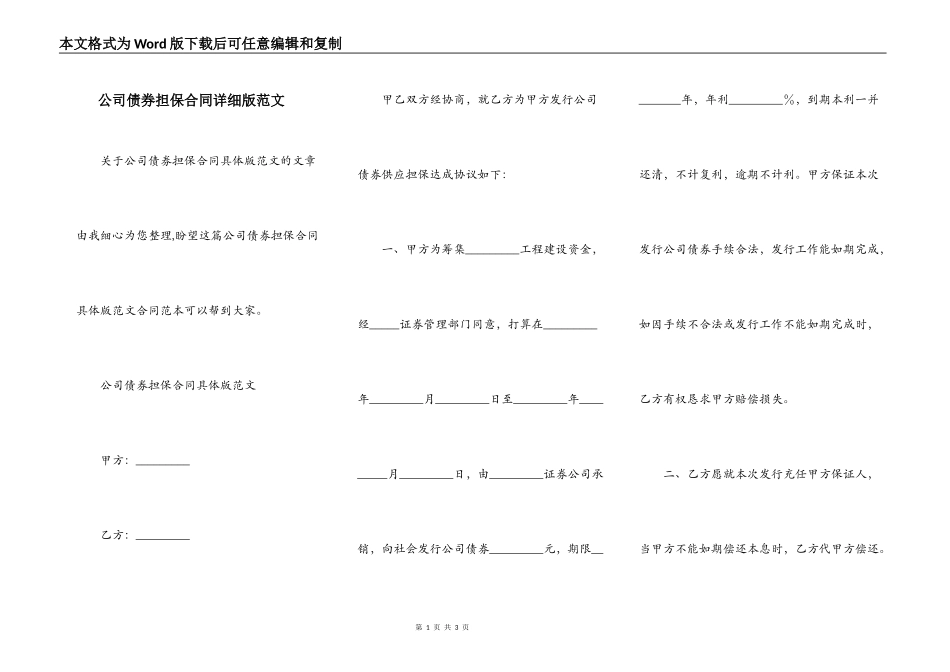 公司债券担保合同详细版范文_第1页