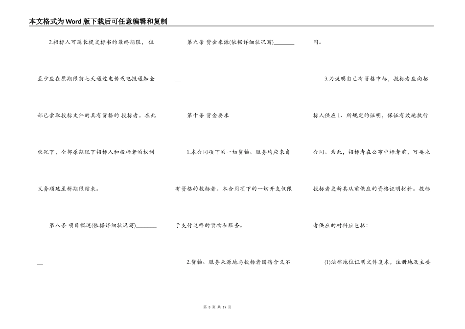 招投标买卖合同书范本_第3页