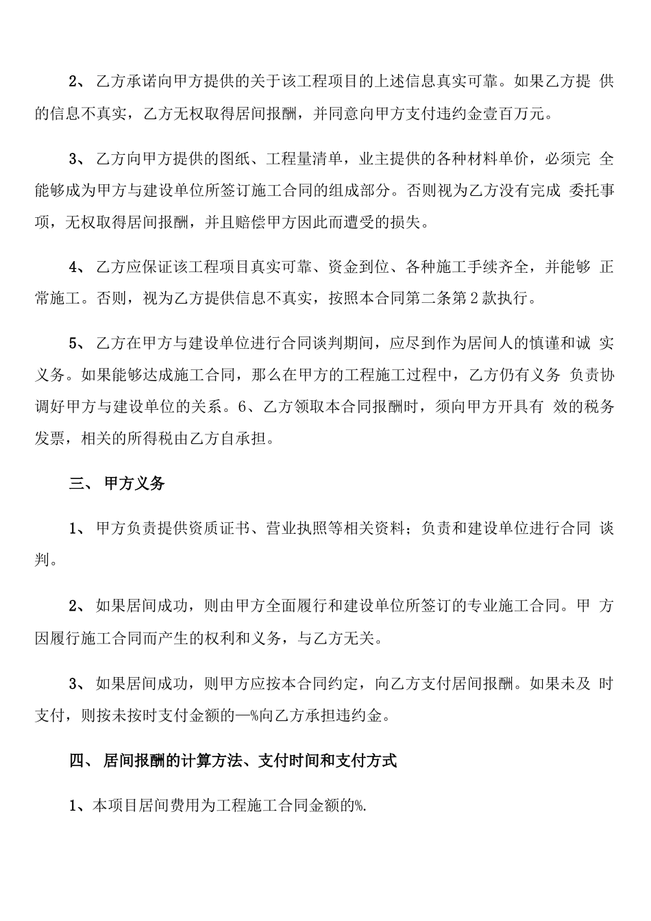 建筑工程施工居间合同范本_第2页
