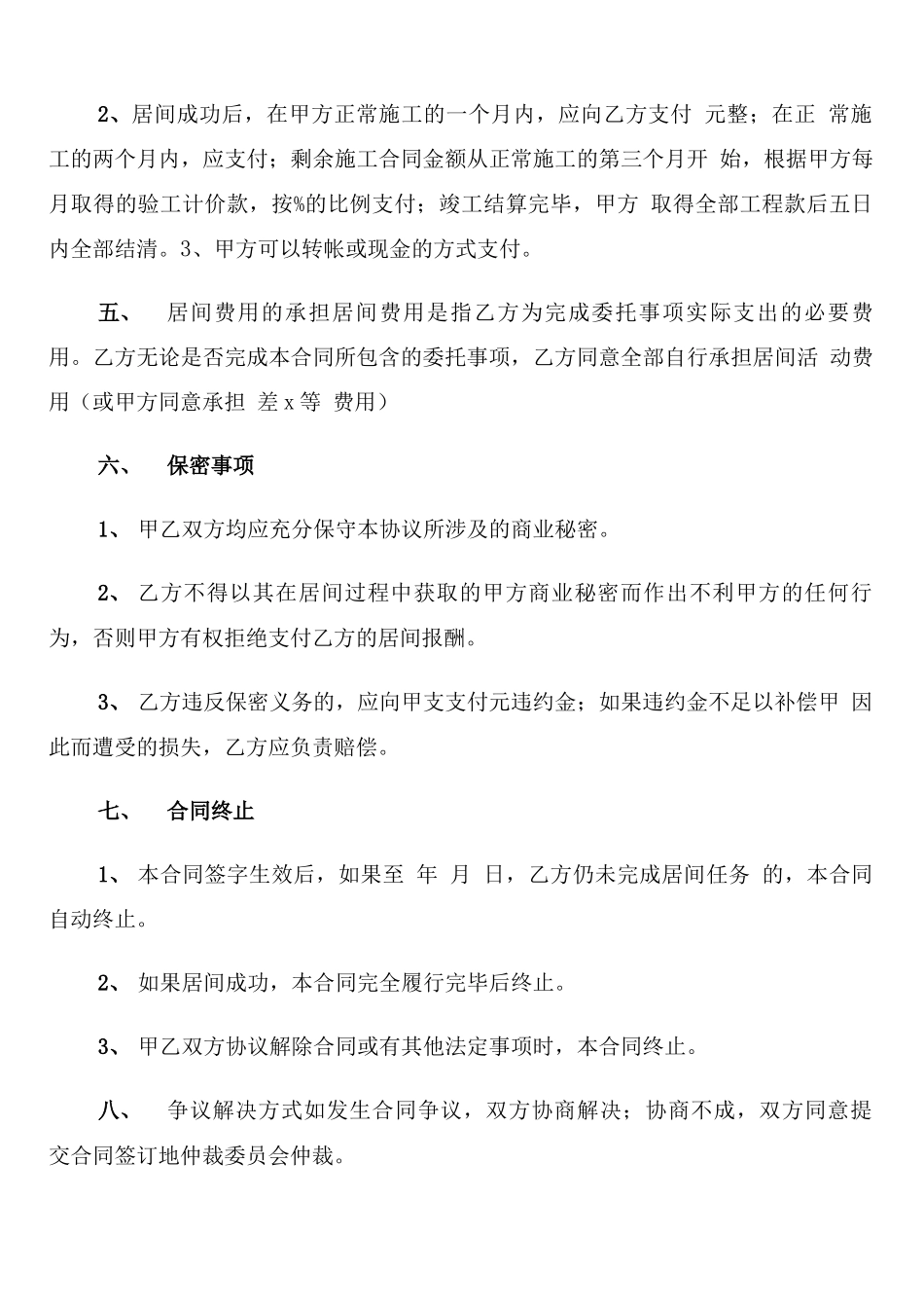 建筑工程施工居间合同范本_第3页