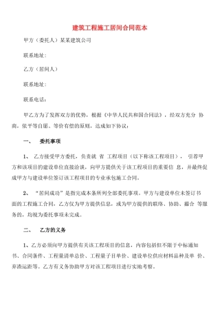 建筑工程施工居间合同范本