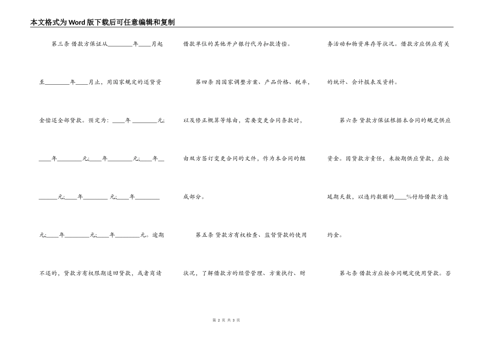 金融机构借款合同书通用范本_第2页