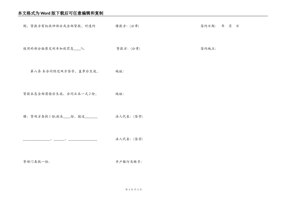 金融机构借款合同书通用范本_第3页