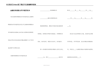 金融机构借款合同书通用范本