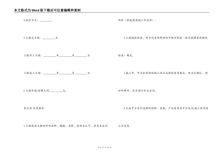 房屋装修合同范本3篇_第2页