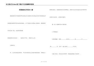 房屋装修合同范本3篇