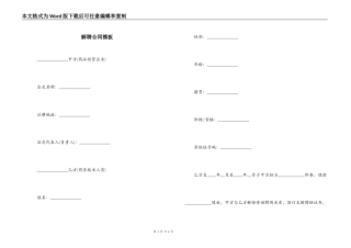 解聘合同模板