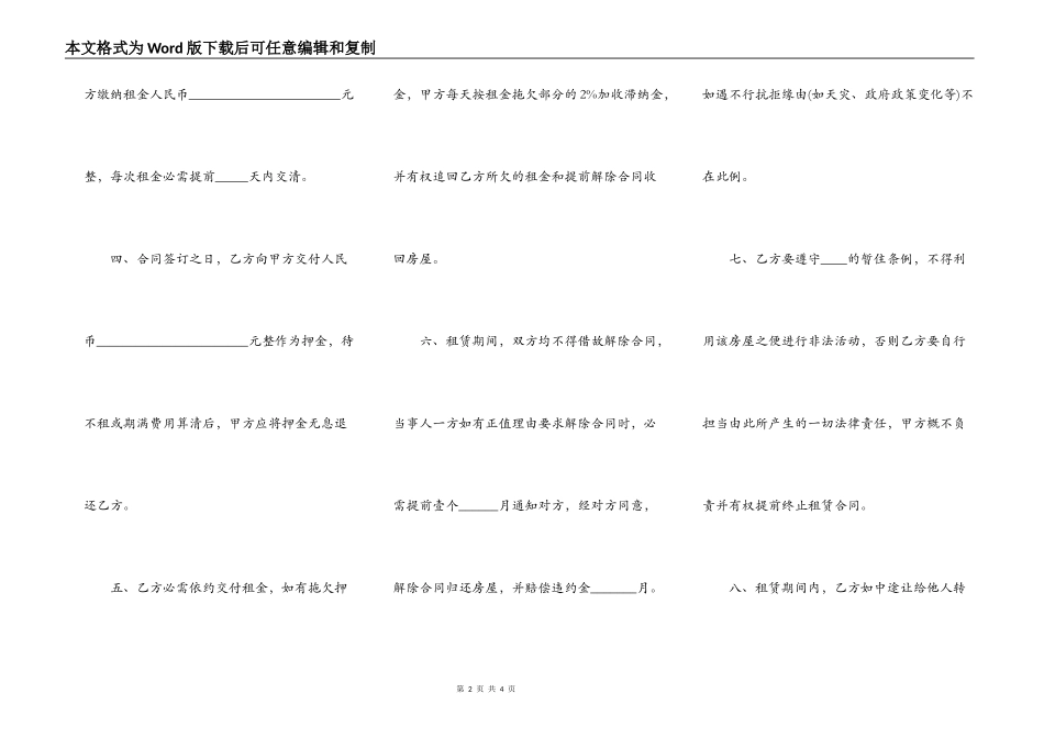 租房合同标准版二_第2页