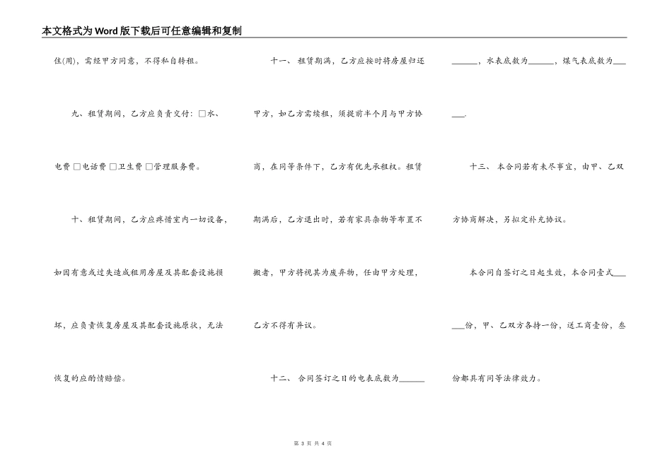 租房合同标准版二_第3页