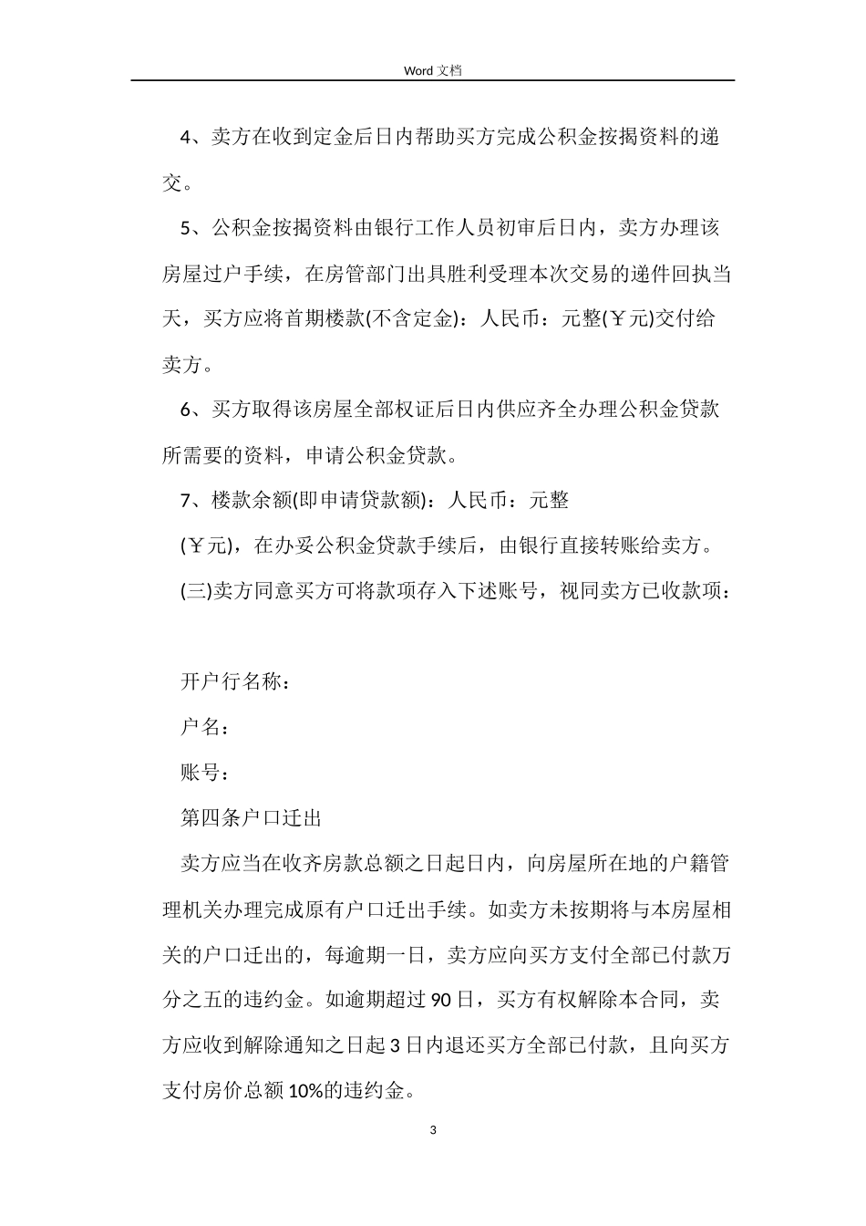 二手房屋买卖正规合同范本_第3页