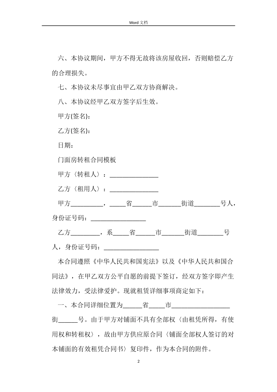 门面房租房合同模板_第2页