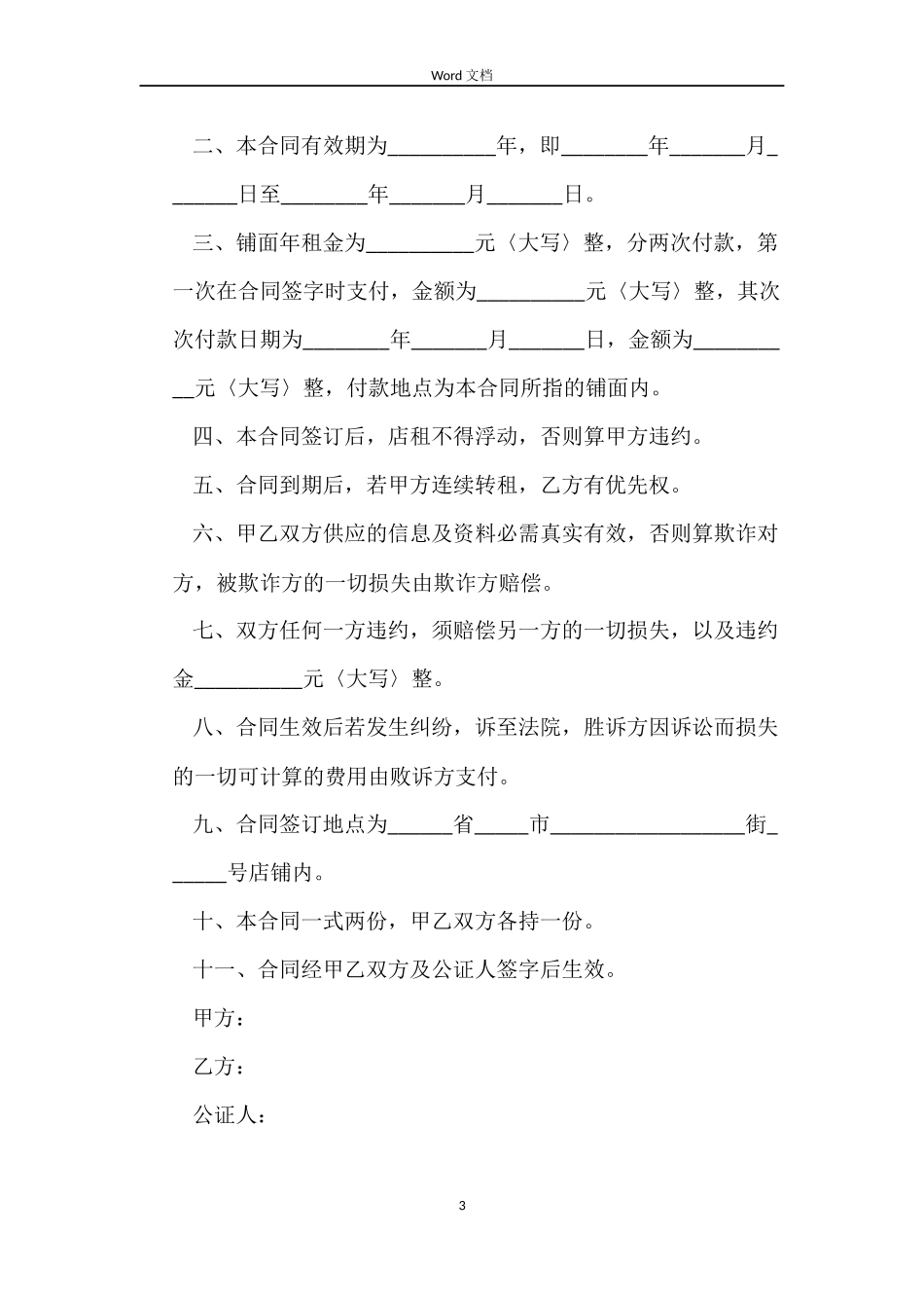 门面房租房合同模板_第3页