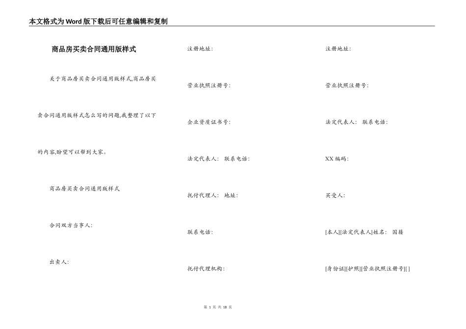 商品房买卖合同通用版样式_第1页