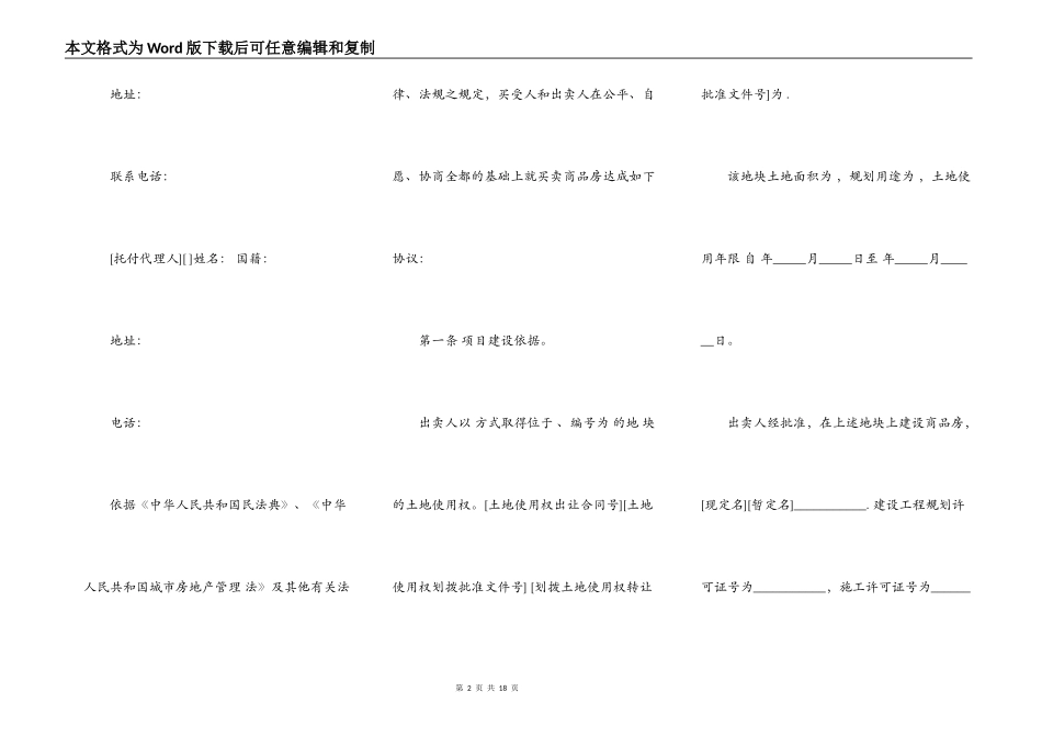 商品房买卖合同通用版样式_第2页