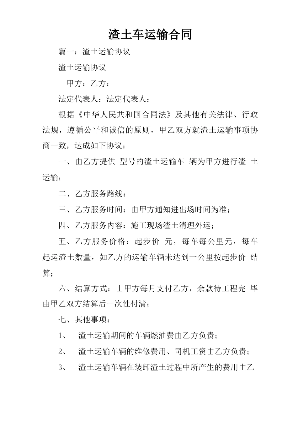 渣土车运输合同_第1页