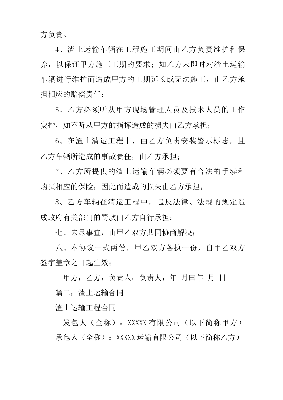 渣土车运输合同_第2页