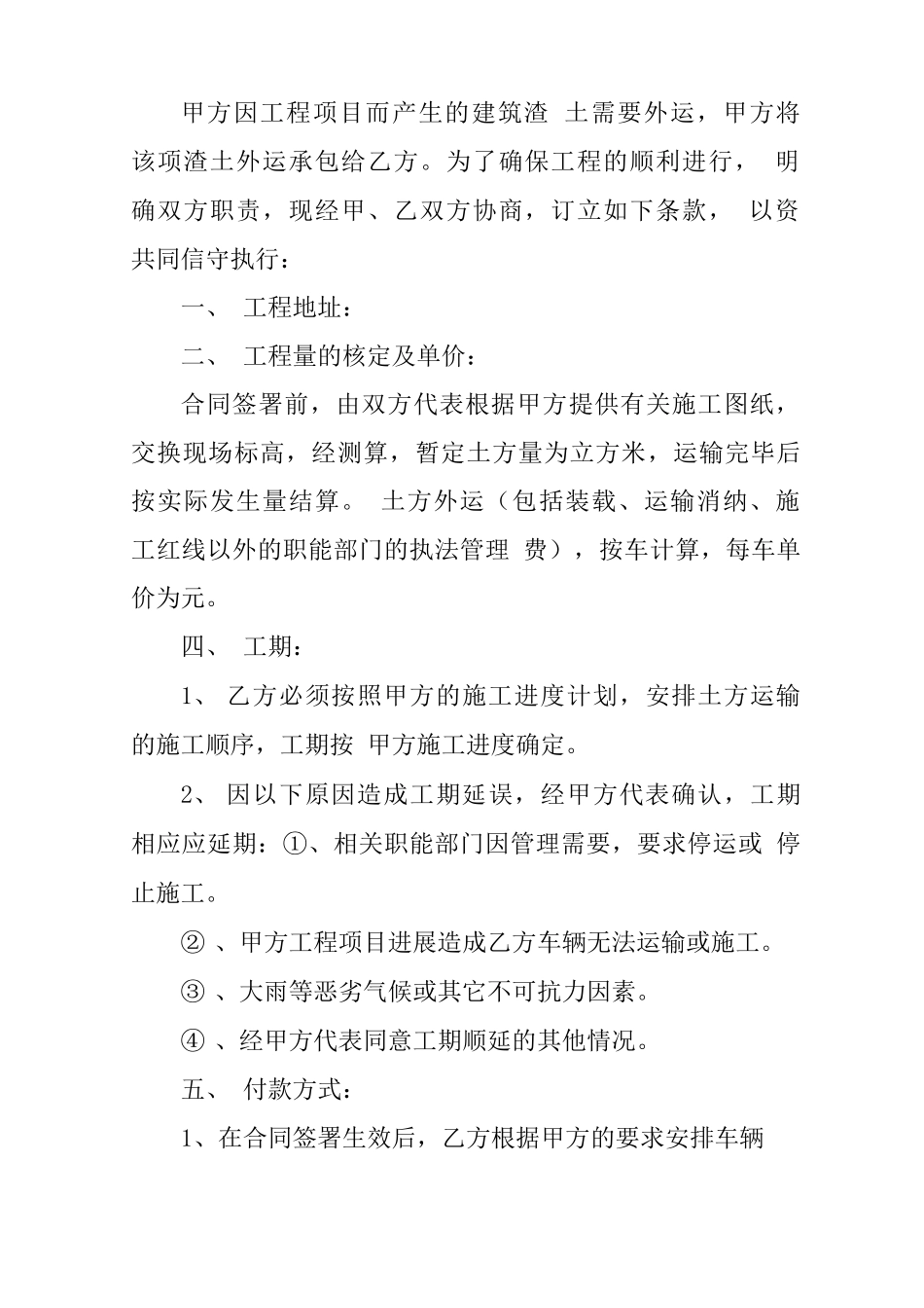 渣土车运输合同_第3页