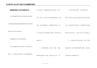 商铺租赁转让合同书通用样书