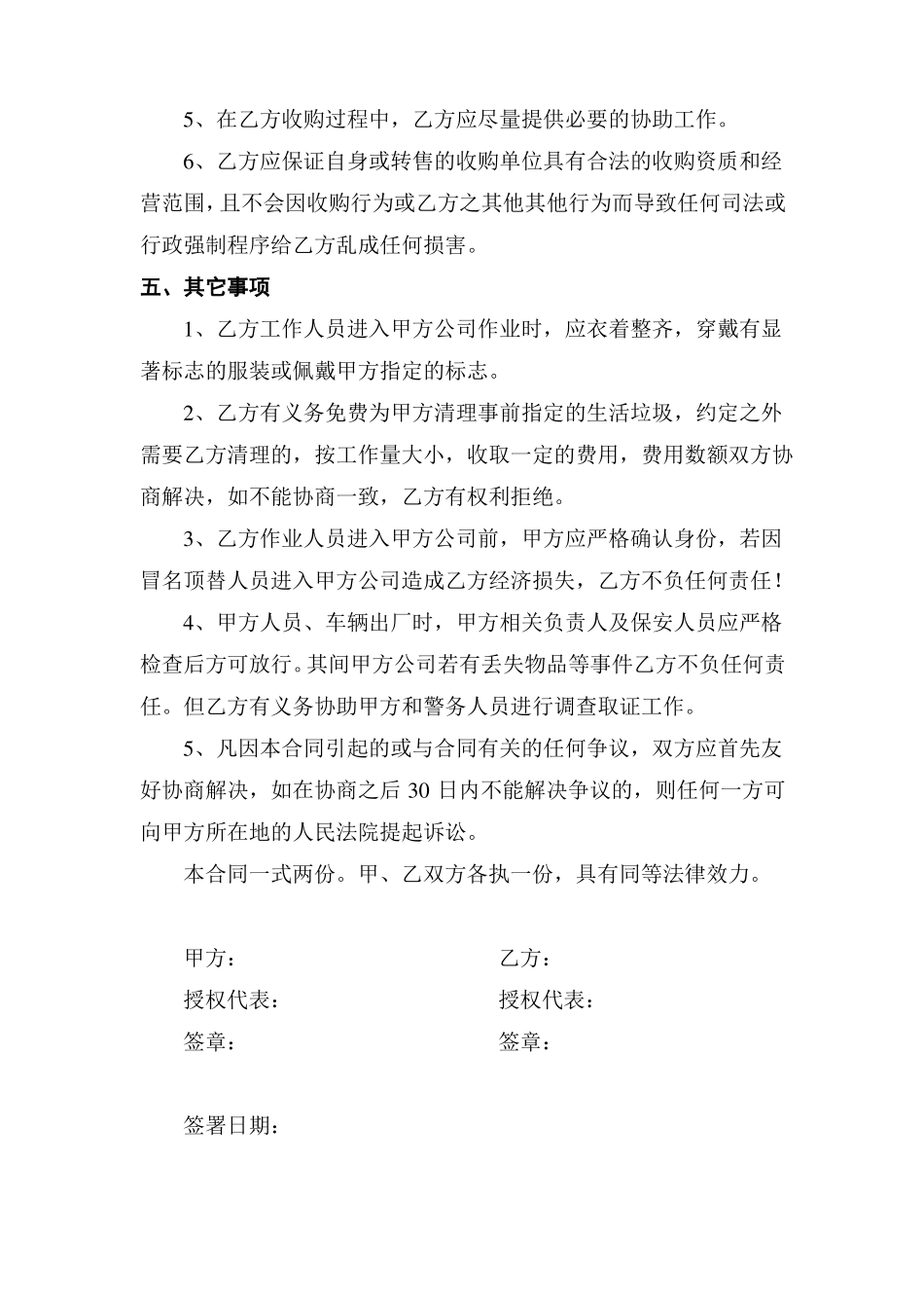 废品收购合同书_第2页