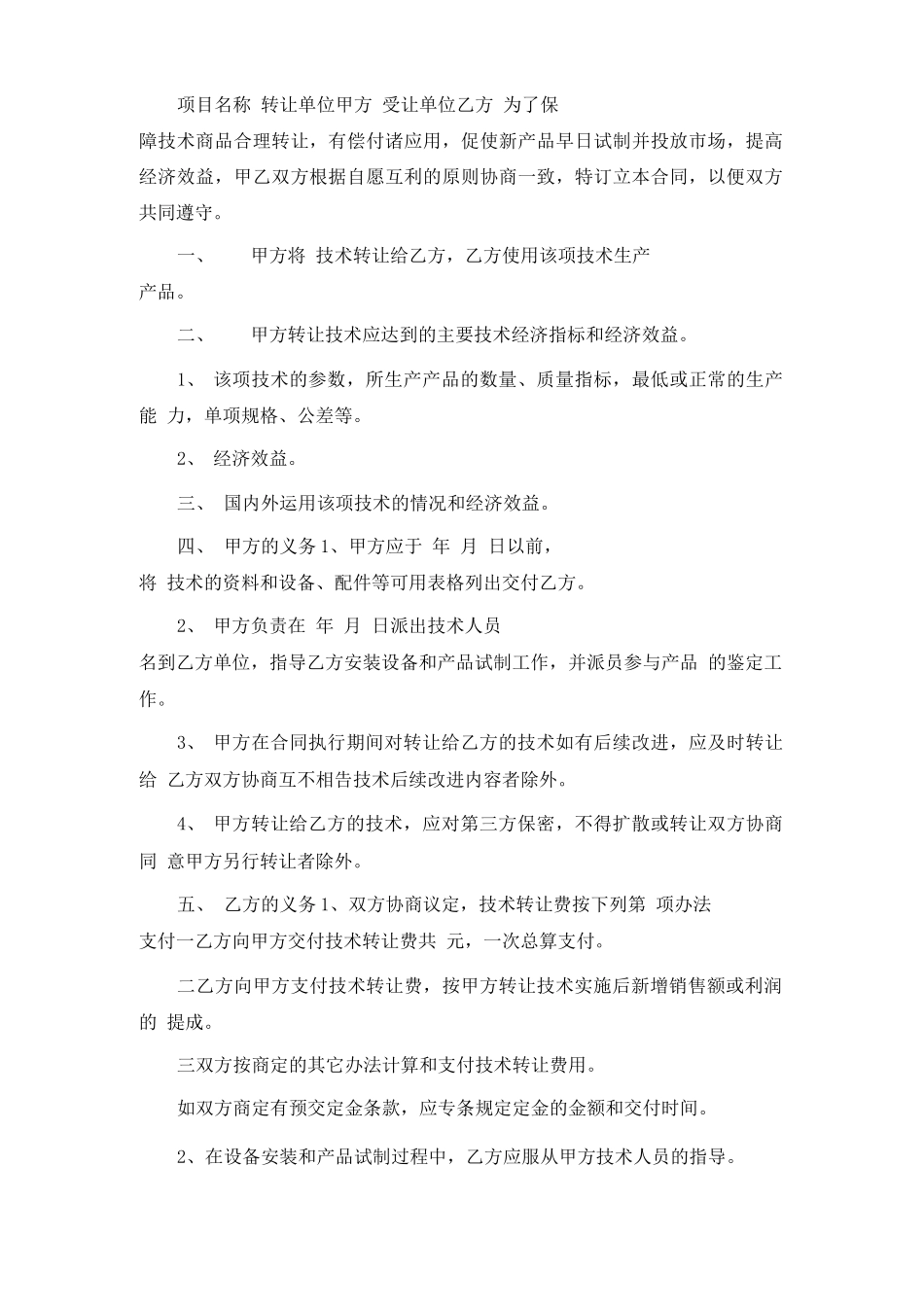 咨询技术转让合同范本_第2页