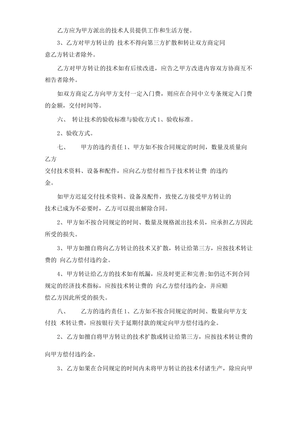 咨询技术转让合同范本_第3页