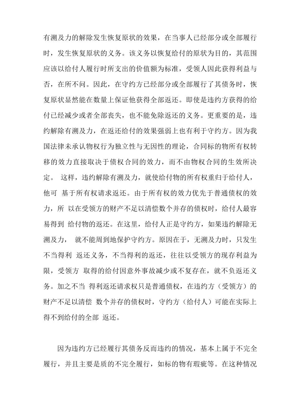 合同解除的效力_第2页