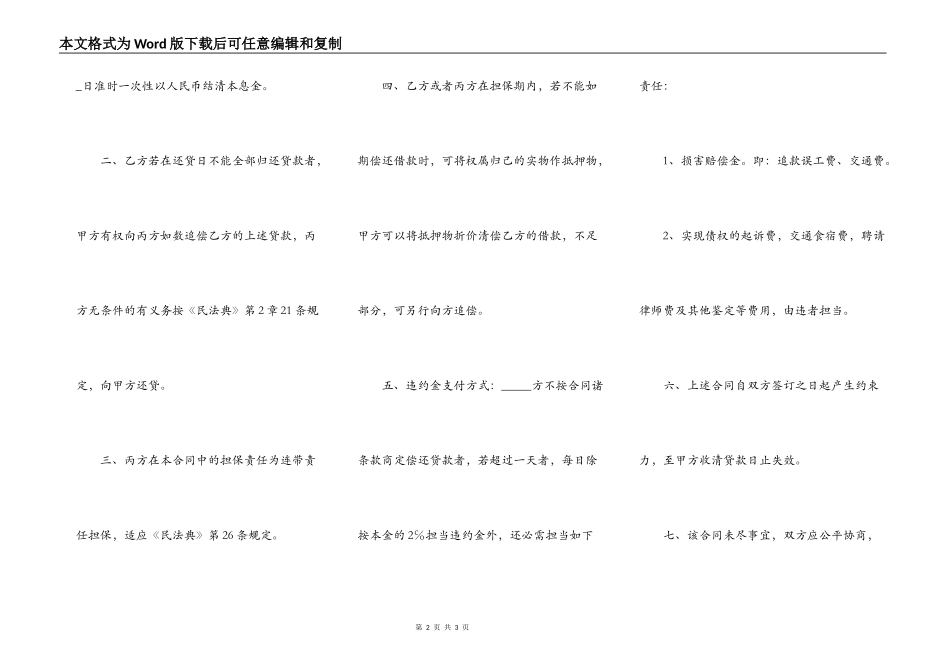 民间担保借贷合同正式版_第2页