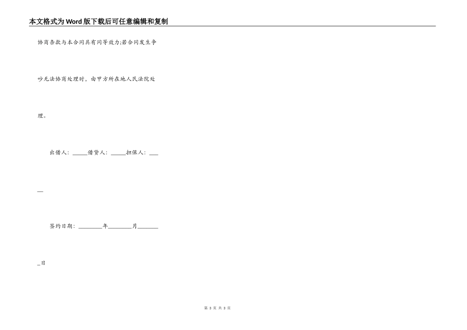民间担保借贷合同正式版_第3页