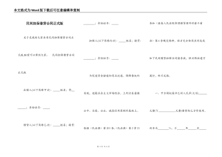 民间担保借贷合同正式版