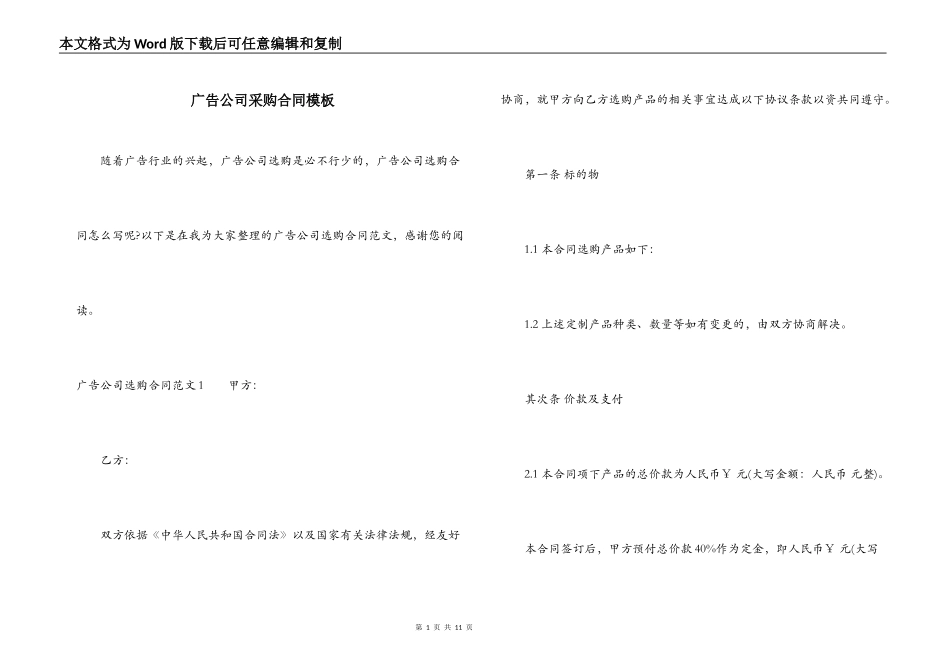 广告公司采购合同模板_第1页