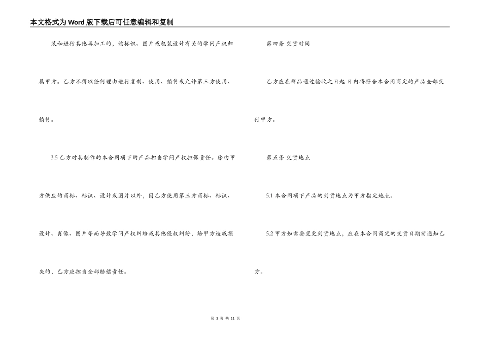 广告公司采购合同模板_第3页