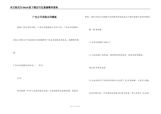 广告公司采购合同模板