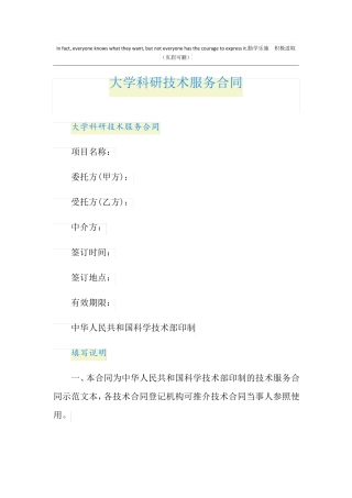 大学科研技术服务合同