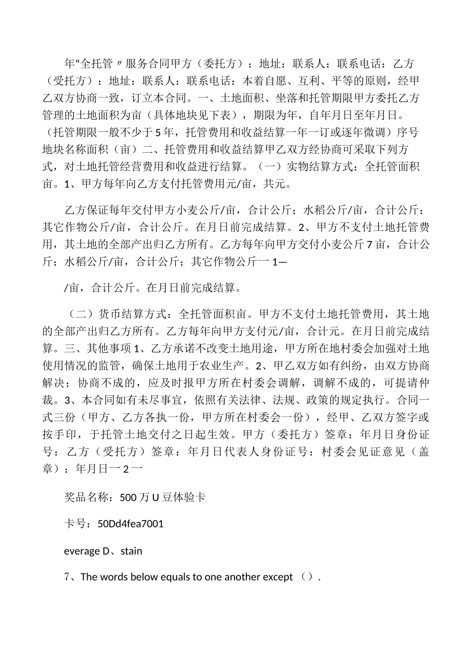 全托管合同范本_第1页