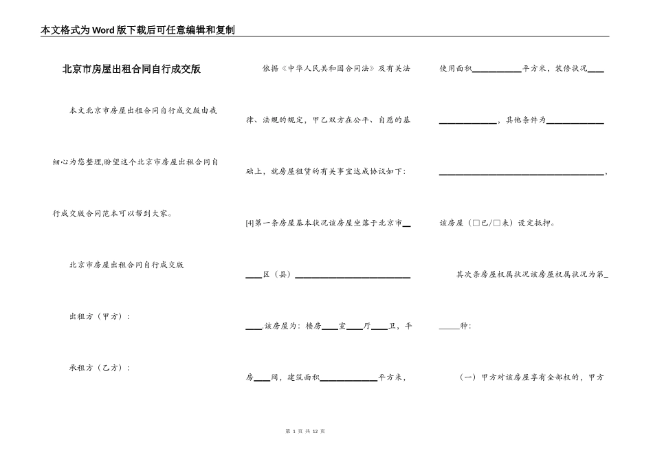 北京市房屋出租合同自行成交版_第1页