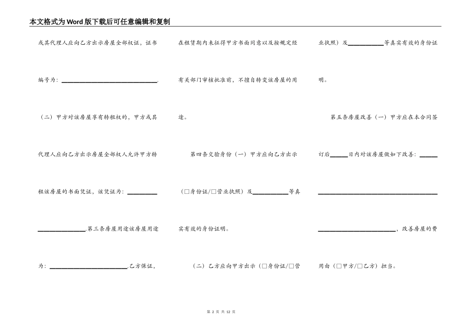 北京市房屋出租合同自行成交版_第2页