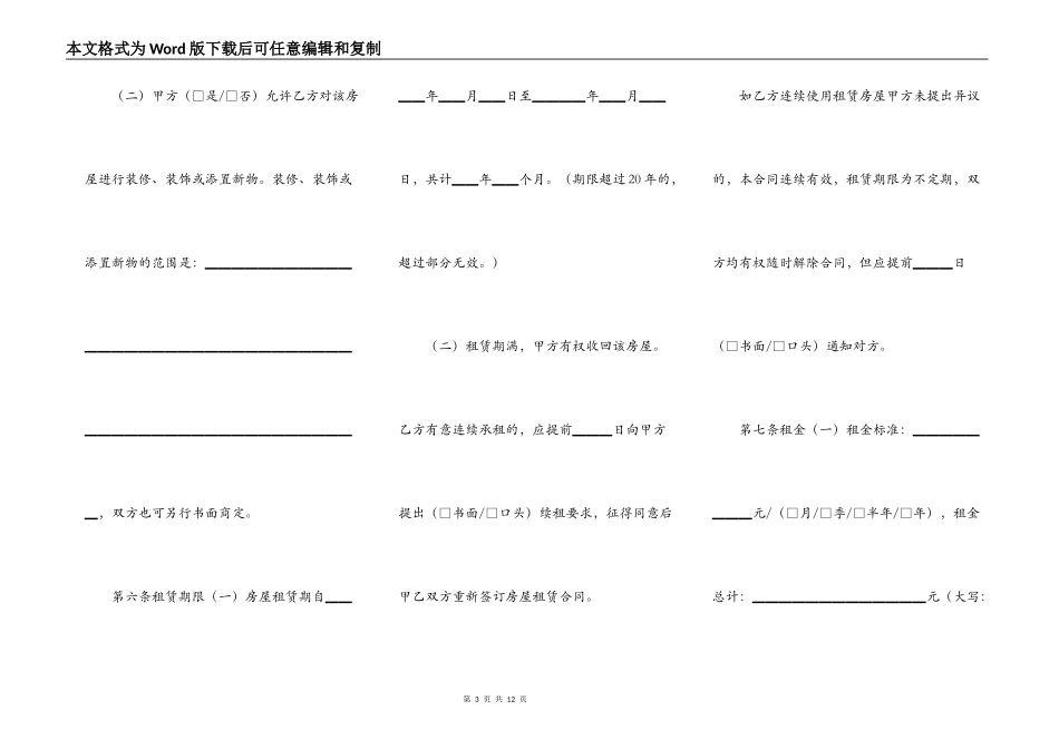 北京市房屋出租合同自行成交版_第3页