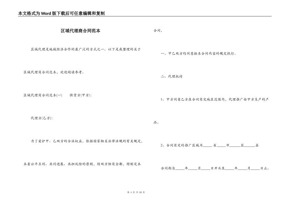 区域代理商合同范本_第1页