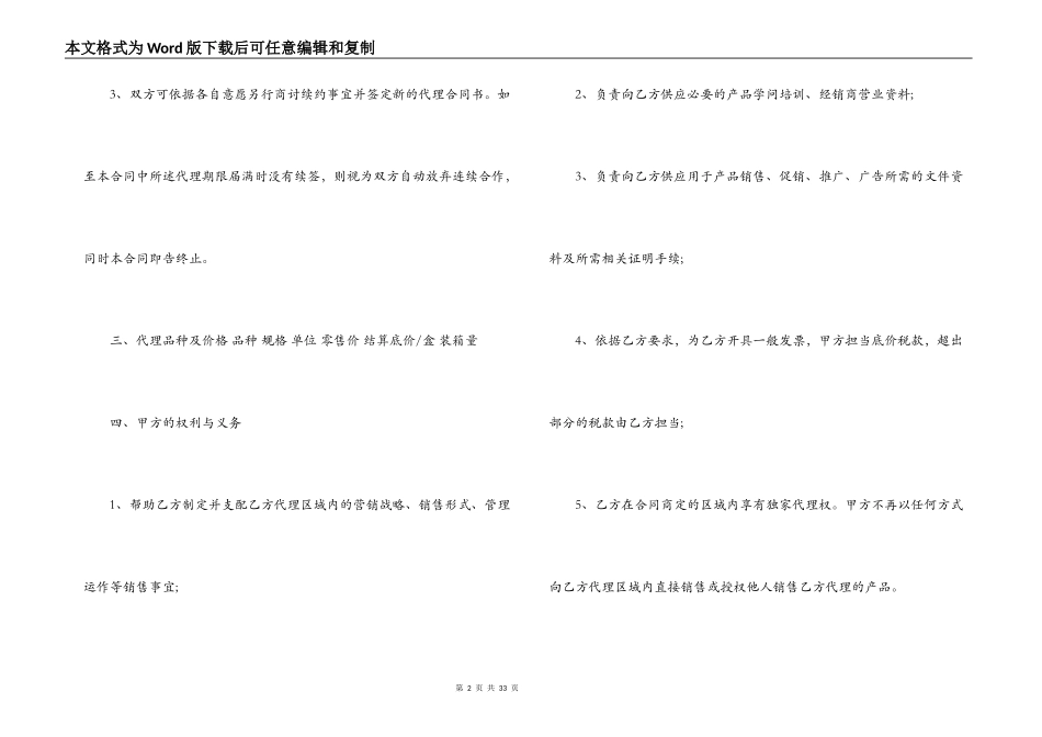 区域代理商合同范本_第2页